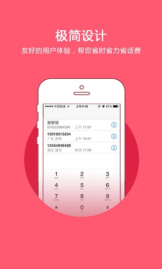 好好说手机版 v1.32 安卓版0
