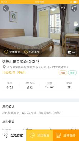 吉家江寓租房软件 v2.9.2 安卓版0