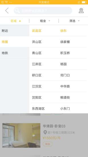 吉家江寓租房软件 v2.9.2 安卓版1