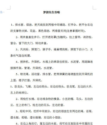 梦游先生攻略图解 v1.1 最新版0