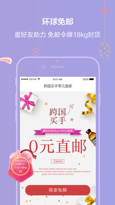 环球买手手机版 v3.4.0 安卓版1