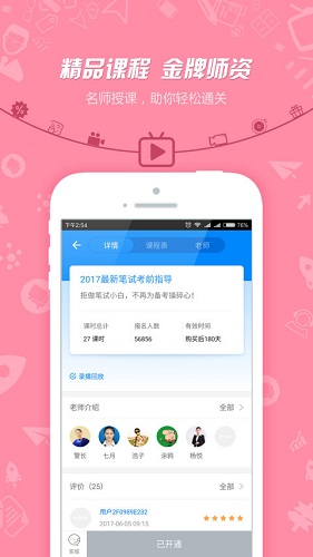 教师资格考试软件 v7.1.5 安卓版1
