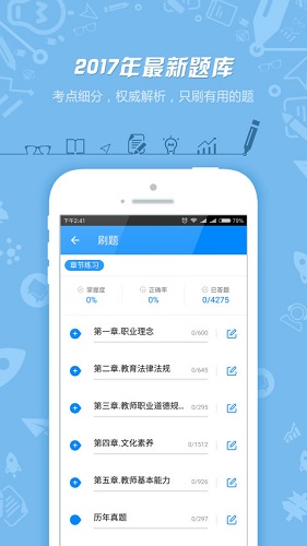 教师资格考试软件 v7.1.5 安卓版2