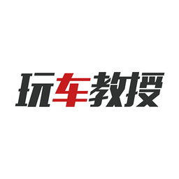 玩车教授手机版