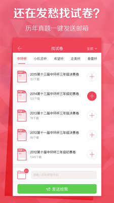 理优升学帮手机版 v4.8.0 安卓版3