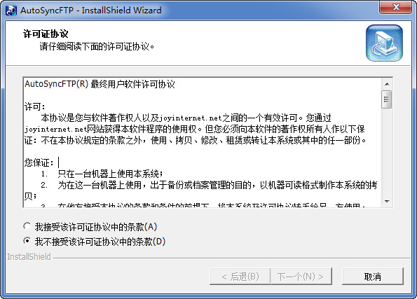autosyncftp软件 v1.2 最新版0