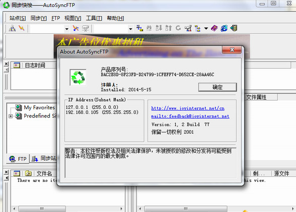 autosyncftp软件 v1.2 最新版1