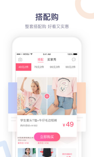 蘑菇街美衣手机版 V1.0.3.150313002 安卓版2