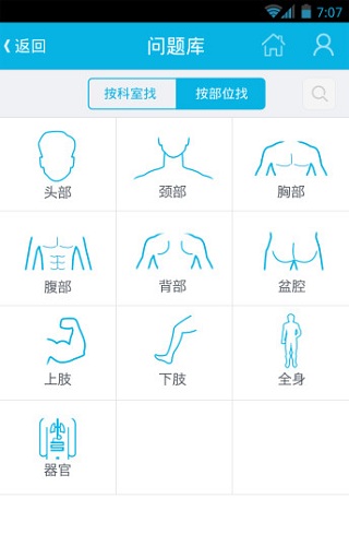 39问医生手机版 v3.7 安卓版3