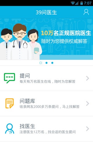 39问医生手机版 v3.7 安卓版1