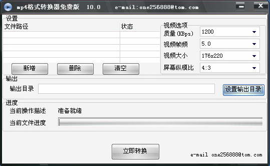 mp4格式转换器 v13.0 安装版0
