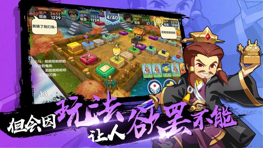 富豪闯三国ios版 v5.5.0.5 iphone版 0