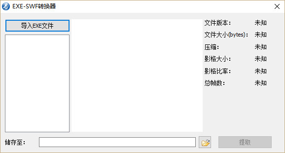 exe-swf转换器 v1.0 绿色版0