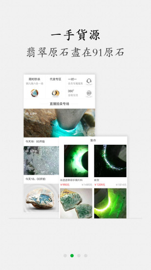 91原石手机版 v3.0.7 安卓版3
