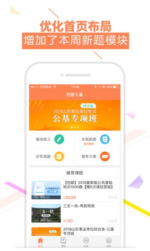 我爱公基app v3.2.1 安卓版3