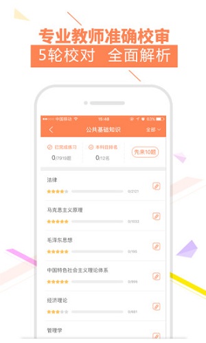 我爱公基app v3.2.1 安卓版2