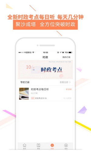 我爱公基app v3.2.1 安卓版0