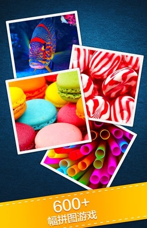 拼图挑战游戏 v3.7.1 安卓版2