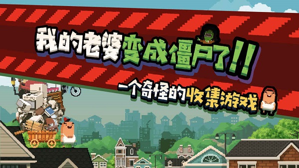 怪物老婆养成记手机版 v1.1.5 安卓版0