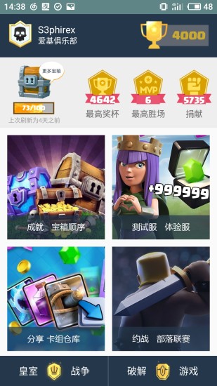 皇室战争皮卡盒子 v1.3.1 安卓版0