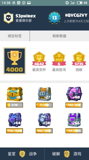 皇室战争皮卡盒子 v1.3.1 安卓版1