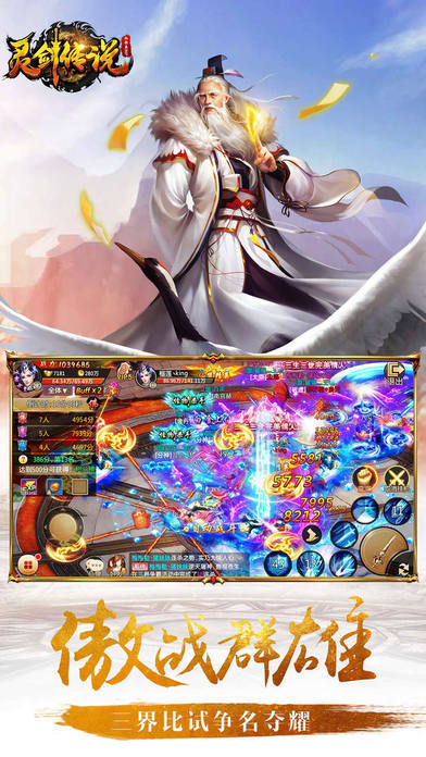 灵剑传说手游 v1.0 安卓版 2