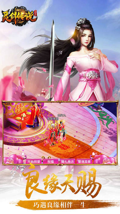 灵剑传说手游 v1.0 安卓版 3