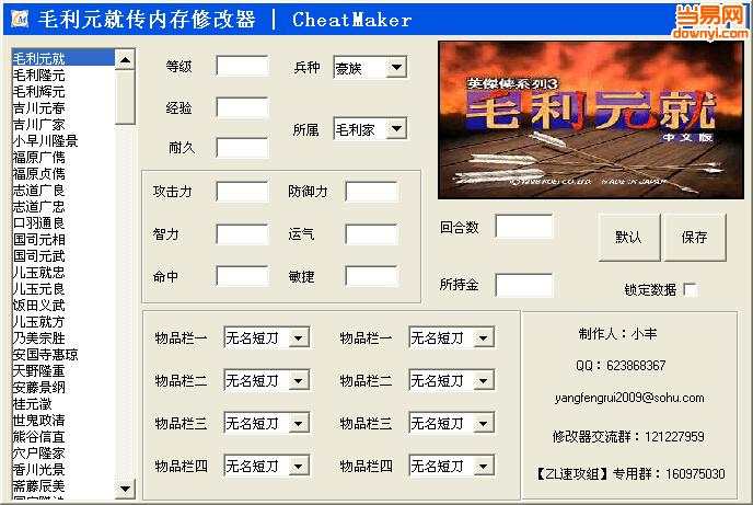 三国英杰3修改器