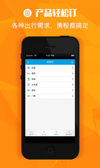 携程特价手机版 v2.0 安卓版1