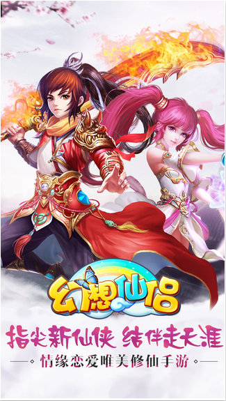 幻想仙侣内购修改版 v1.0.8 安卓版0