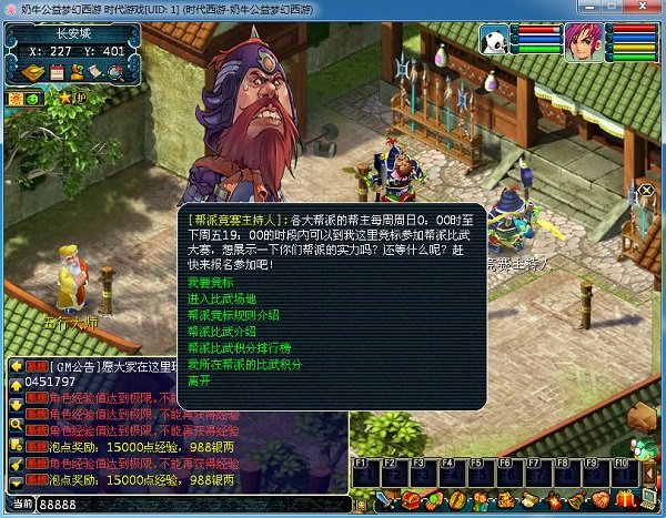 梦幻西游古龙一键端 商业版0