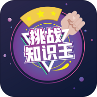 微信知识挑战王
