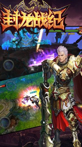 封龙战纪游戏 v1.0 安卓版2