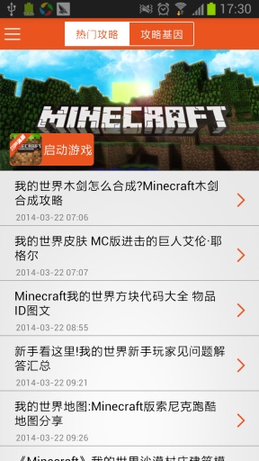 我的世界攻略头条手机版 v1.02 安卓版0