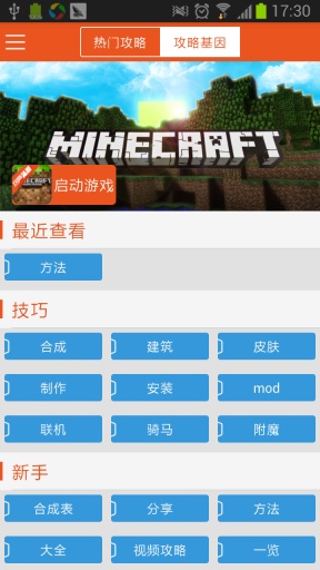 我的世界攻略头条手机版 v1.02 安卓版1