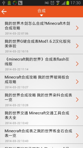 我的世界攻略头条手机版 v1.02 安卓版2