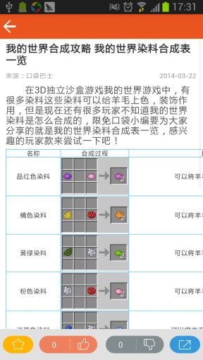 我的世界攻略头条手机版 v1.02 安卓版3