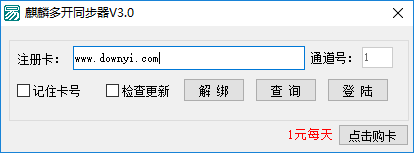 麒麟多开同步器 v3.0 免费破解版0