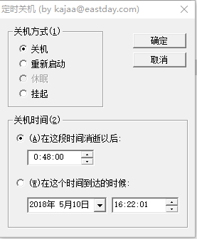 win7定时关机软件