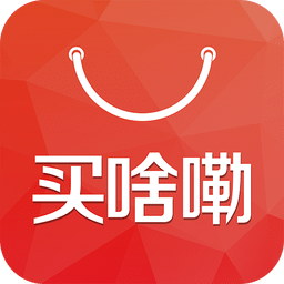 买啥嘞购物app