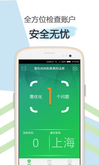 爱奇艺安全盾手机版 v2.1.6.5 安卓最新版2