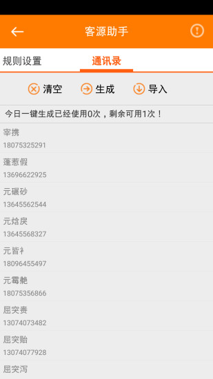 客源助手软件 v6.0 安卓版1