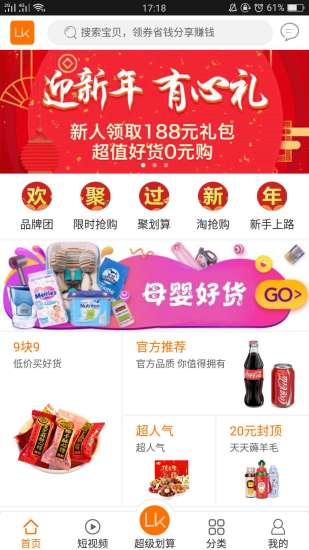 花生lk手机版 v3.2.0 安卓版0