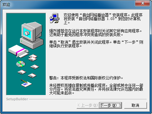 音创网络播放器