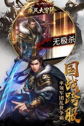 疾风大冒险游戏 v3.7.3 安卓版0