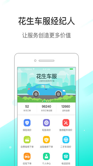 花生车服手机版 v4.2.0 安卓版0