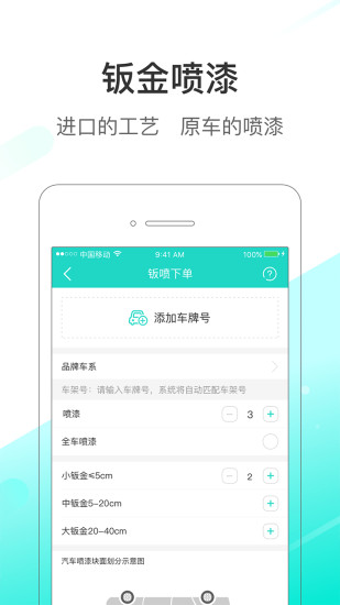 花生车服手机版 v4.2.0 安卓版2