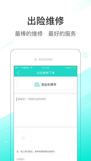 花生车服手机版 v4.2.0 安卓版4
