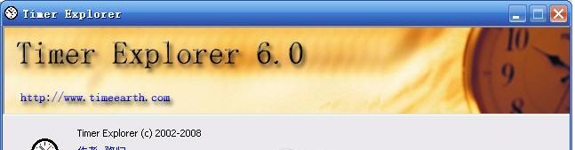 timer txplorer(计时器提醒计划功能) v6.0 免费版0