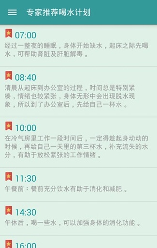 喝水时间软件 v2.1.0 安卓版1